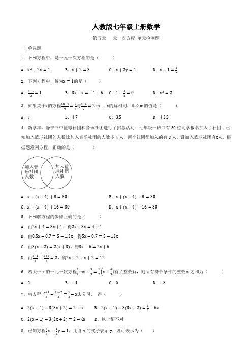 人教版七年级上册数学   第五章   一元一次方程   单元检测题