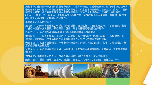 去VIE主要法律问题与案例分析完整PPT资料