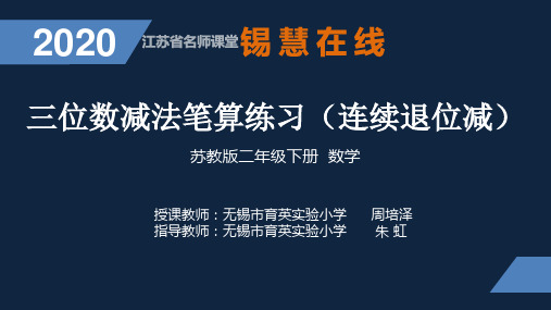 三位数减法的笔算练习(连续退位减)