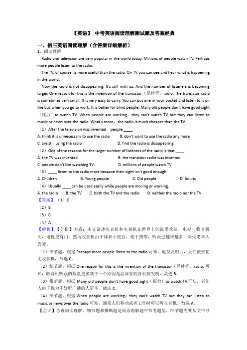 【英语】 中考英语阅读理解测试题及答案经典