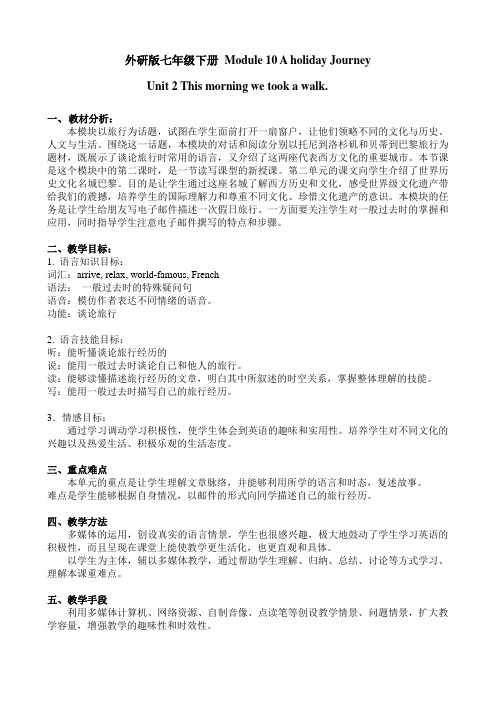 外研版英语七年级下册：Module 10 Unit 2 This morning we took a
