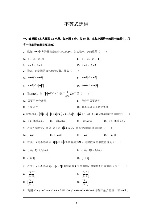新人教A版不等式选讲测试卷B(文)