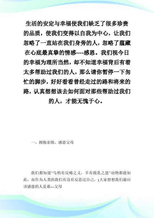 部队感恩思进主题教育演讲稿.doc