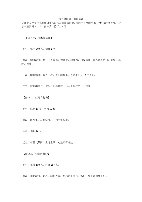 六个食疗偏方治疗盗汗