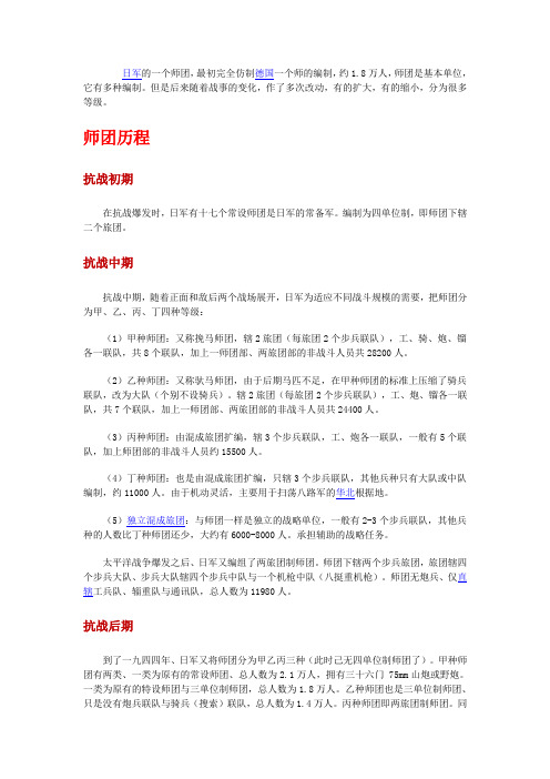 二战时期日军师团编制简介