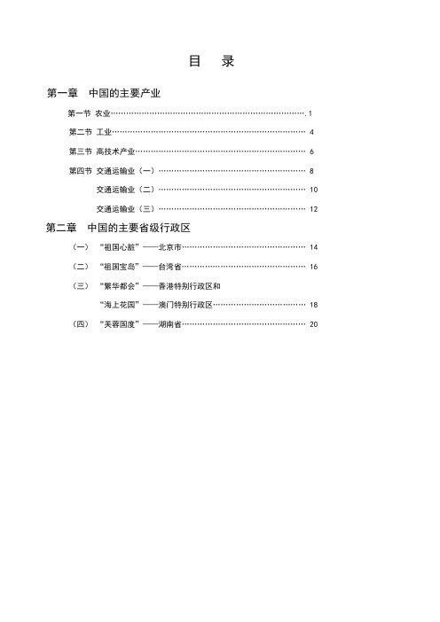 地理八下导学案(整合板)(1)