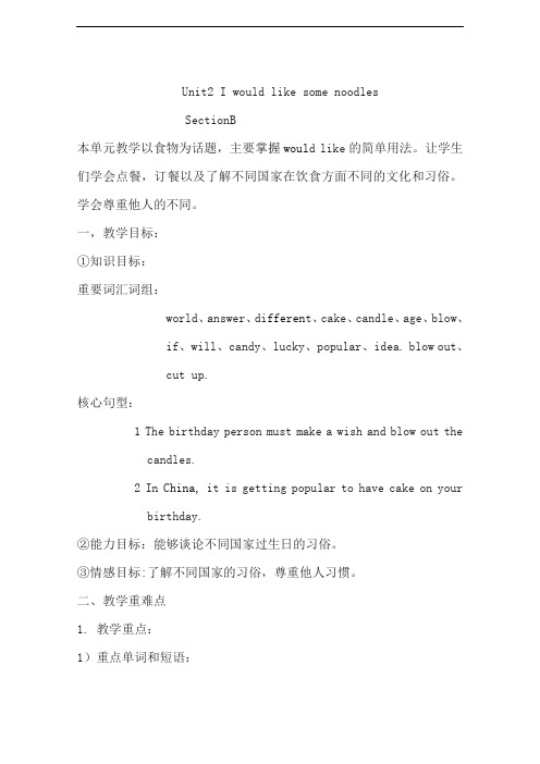 鲁教版英语七年级上Unit2 I'd like some noodles SectionB(1)