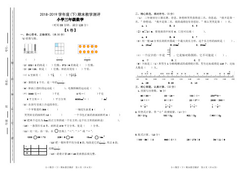 2018-2019下期三年级期末考试题