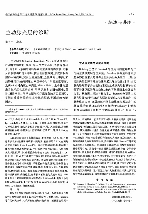 主动脉夹层的诊断
