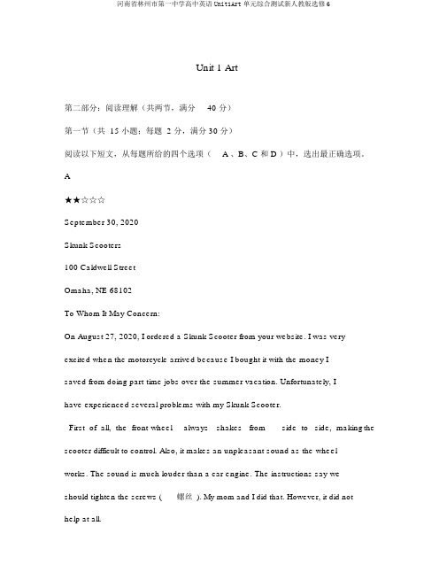 河南省林州市第一中学高中英语Unit1Art单元综合测试新人教版选修6