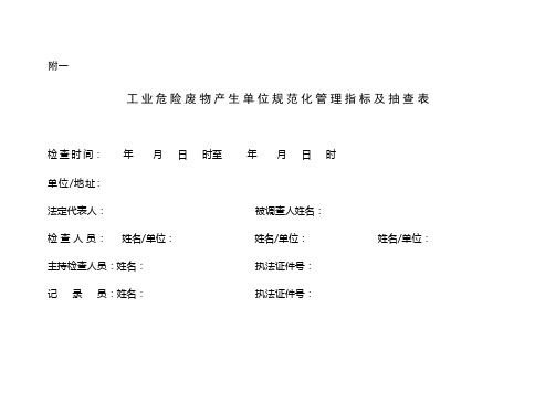 危废检查表(1)