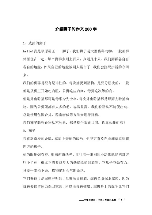 介绍狮子的作文200字