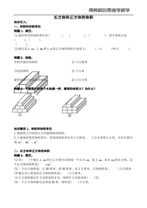 【奥数】五年级下03-2长方体和正方体的体积
