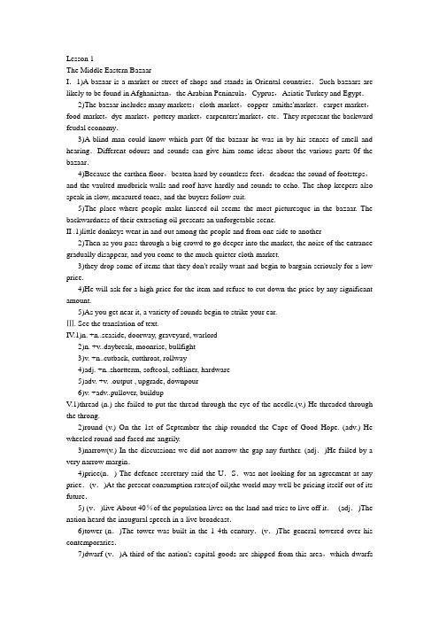 高级英语advanced_English_第一册课后练习答案