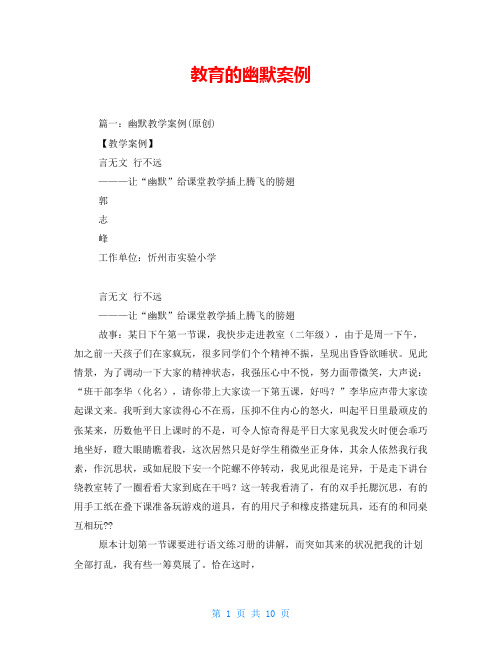 教育的幽默案例