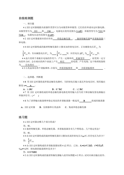 [数字电子技术及应用(第2版)习题答案第4单元习题答案