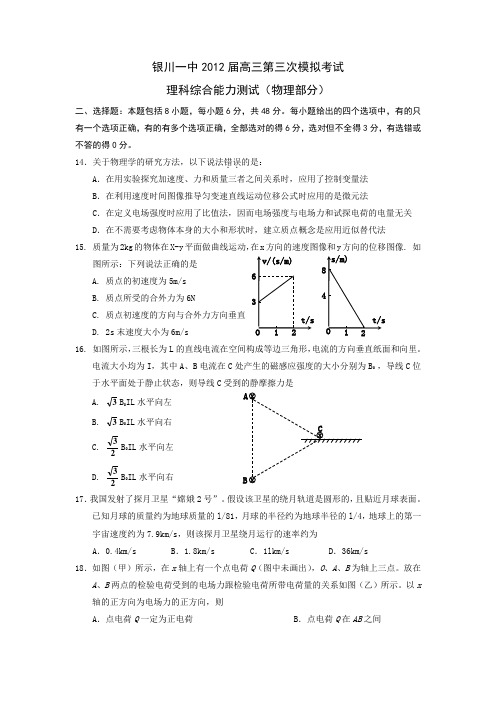银川一中2012届高三第三次模拟考试