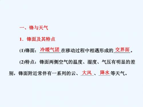2.3常见天气系统课件(习题】
