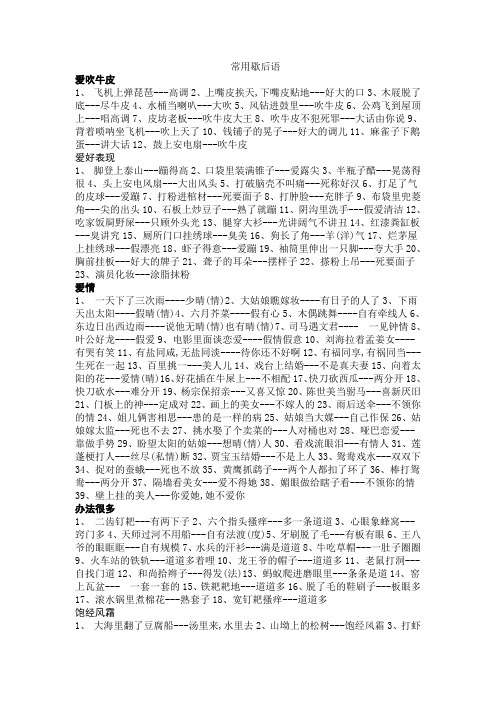 常用歇后语