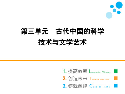 2020-2021学年人教版必修3 第三单元 第10课 充满魅力的书画和戏曲艺术 课件(31张)