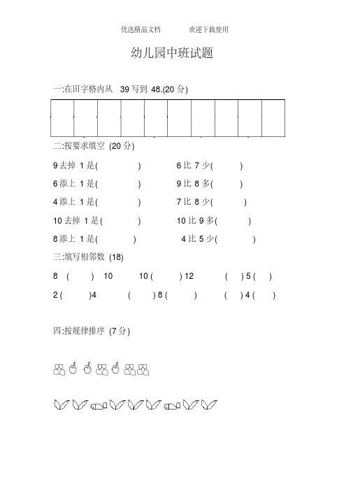  幼儿园中班数学试题