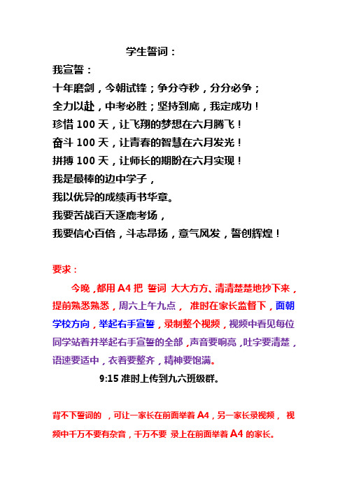 学生誓词
