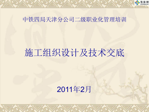 施组及交底(PPT45页)