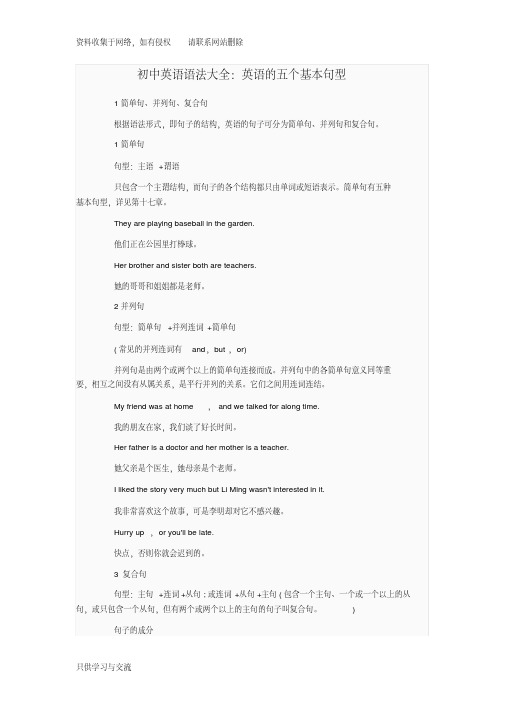 初中英语语法大全：英语的五个基本句型