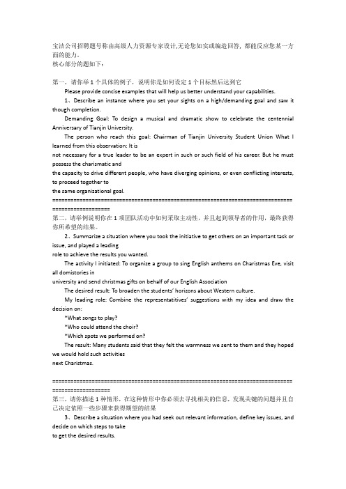 经典宝洁八大问