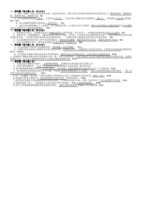 【考试用】幼儿园课程论作业1—4答案