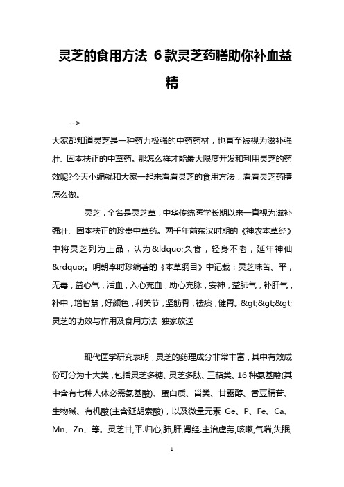 灵芝的食用方法 6款灵芝药膳助你补血益精