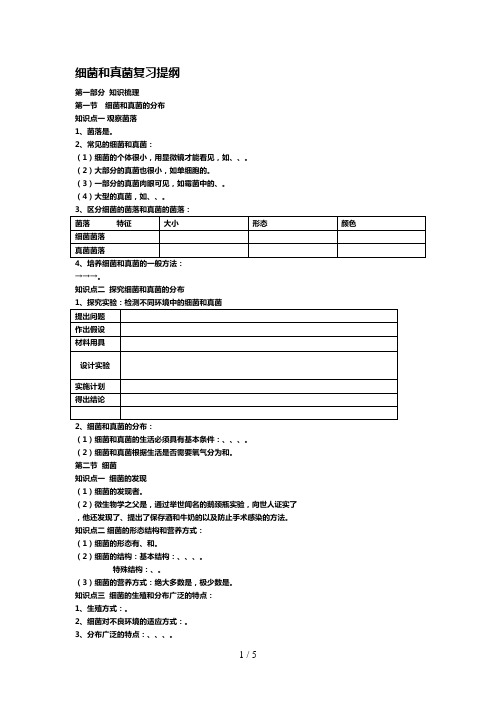 复习提纲第四第五章自己整理
