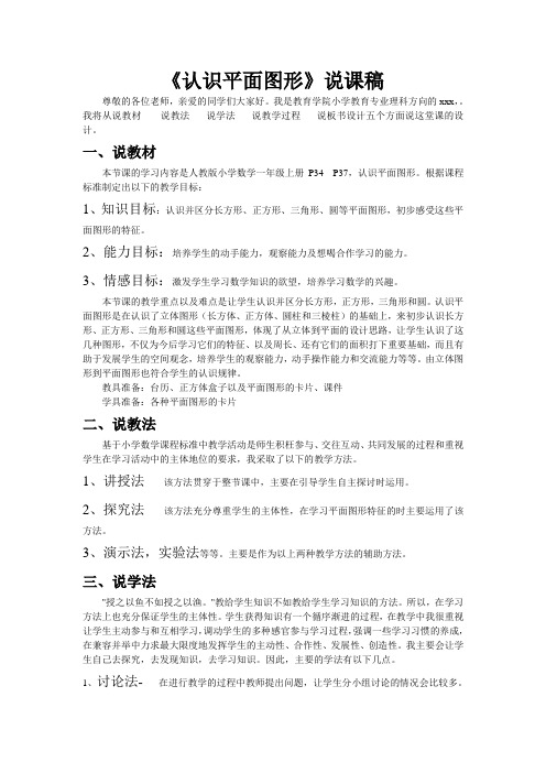 平面图形的认识说课稿