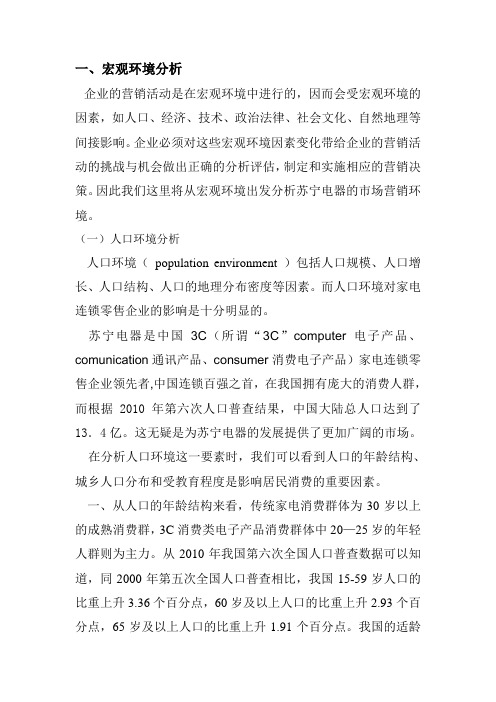 宏观环境分析