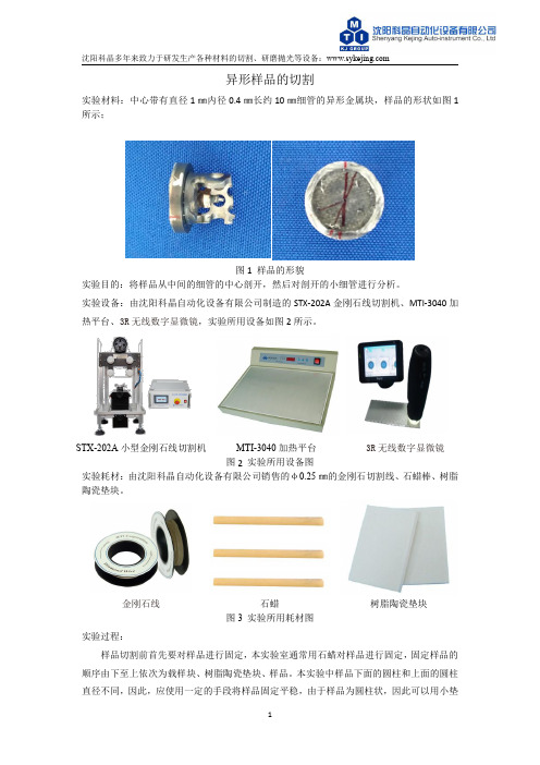用金刚石线切割机切割异形材料
