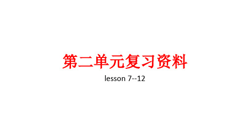 人教精通版四年级英语上册第二单元复习资料