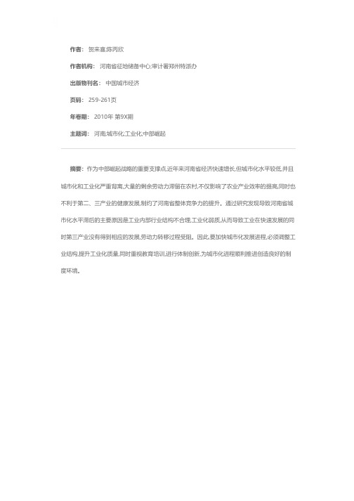 河南省城市化发展现状、原因及对策研究