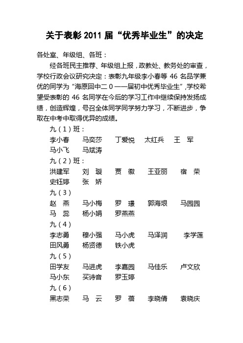 关于表彰2011届初中毕业生的决定