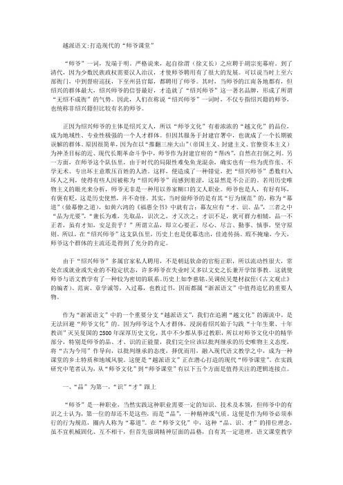 [师爷,课堂,语文]越派语文：打造现代的“师爷课堂”