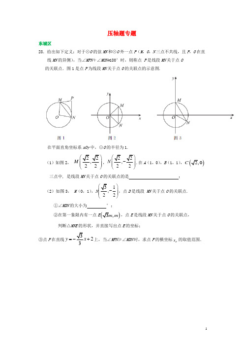 北京市各区2019届中考数学一模试卷精选汇编压轴题专题
