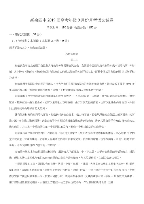 精品解析：【全国百强校】江西省新余市第四中学2019届高三9月月考语文试题(解析版).docx