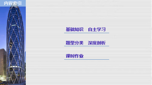 步步高高三复习用书 第五章 5.5  课件