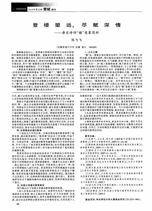 登楼望远,尽赋深情——唐宋诗词“楼”意象简析