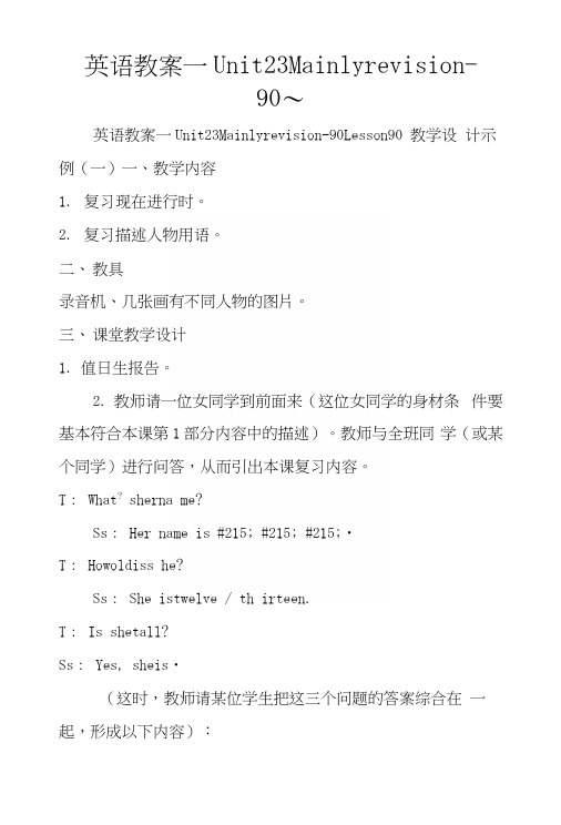 英语教案-Unit23Mainlyrevision-90～.docx