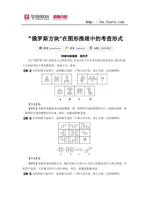 2015年上半年联考笔试-俄罗斯方块在图形推理中的考查形式