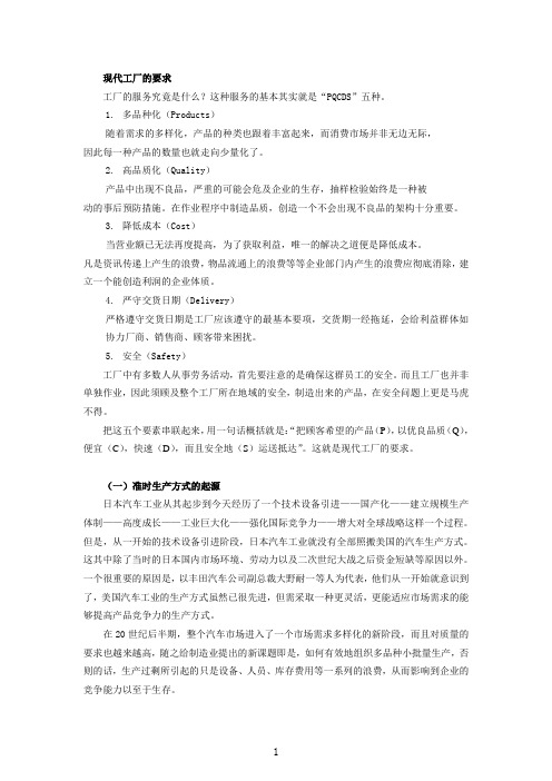 准时生产方式在工厂中的应用