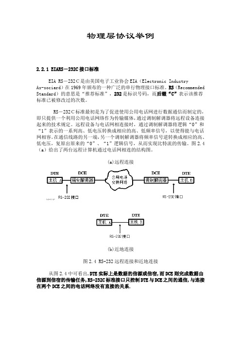 EIARS-232C接口标准
