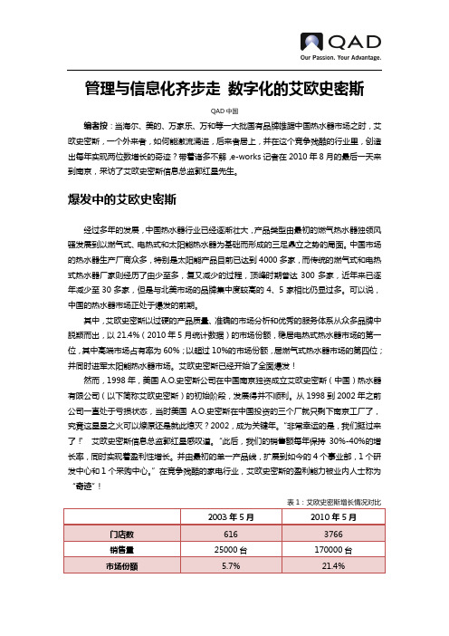 管理与信息化齐步走 数字化的艾欧史密斯