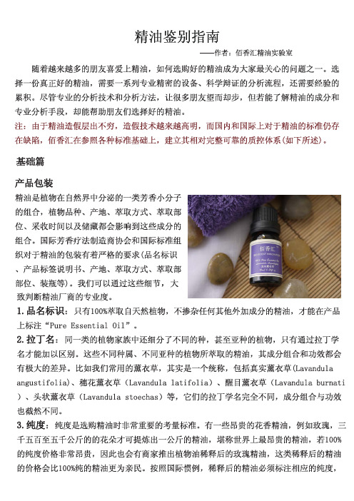 精油鉴别指南