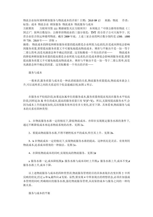 物流企业如何调和顾客服务与物流成本的矛盾